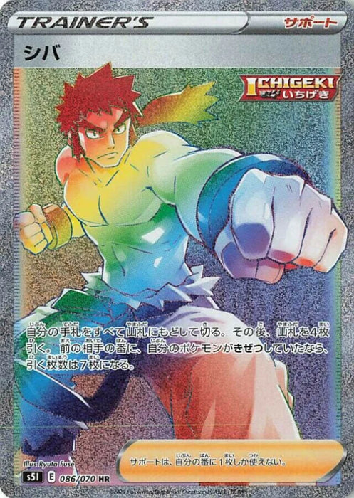 Pokemon Bruno HR Single Strike Master s5I 086/070 Japanese Single Card