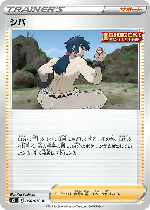 Pokemon Bruno Non Holo Single Strike Master s5I 066/070 Japanese Single Card