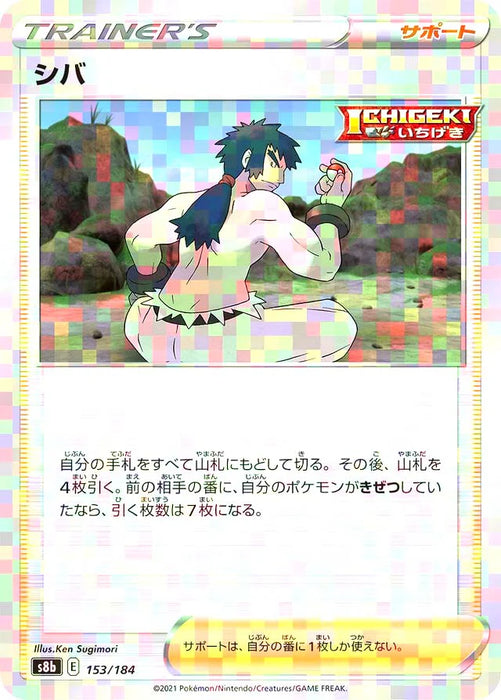 Pokemon Bruno Reverse Holo VMAX Climax High Class s8b 153/184 Japanese Single Card
