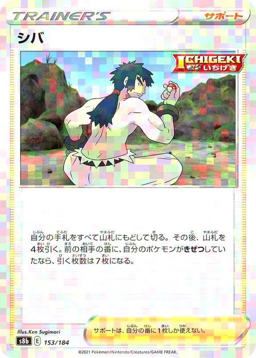 Pokemon Bruno Reverse Holo VMAX Climax High Class s8b 153/184 Japanese Single Card