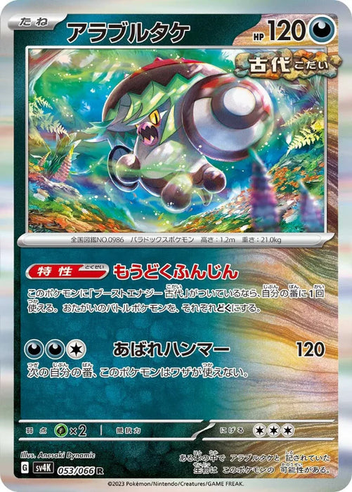 Pokemon Brute Bonnet Holo Ancient Roar sv4K 053/066 Japanese Single Card