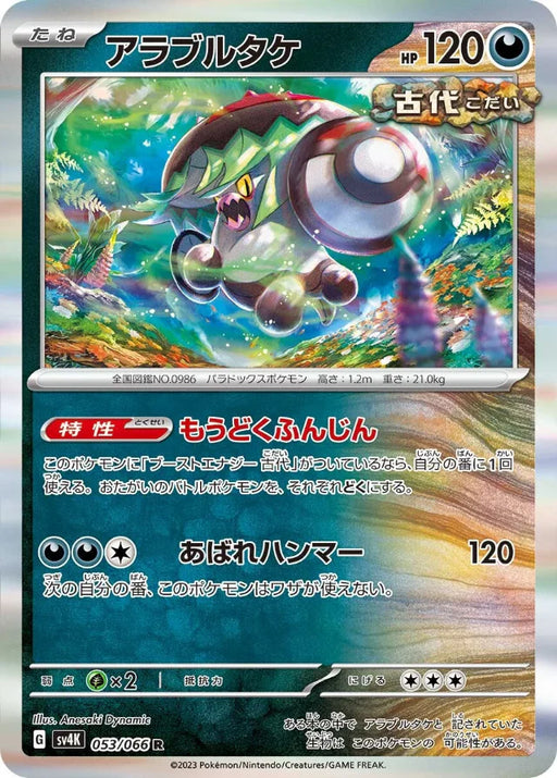 Pokemon Brute Bonnet Holo Ancient Roar sv4K 053/066 Japanese Single Card