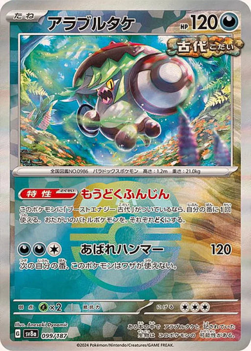 Pokemon Brute Bonnet Master Ball Eeveelutions Terastal Festival ex High Class sv8a 099/187 Japanese Single Card