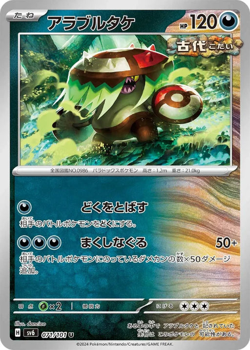 Pokemon Brute Bonnet Non Holo Mask Of Change sv6 071/101 Japanese Single Card