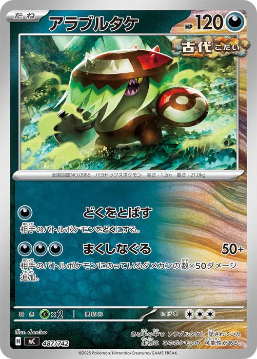 Pokemon Brute Bonnet Non Holo Mega Evolution Start Deck 100 MC 487/742 Japanese Single Card