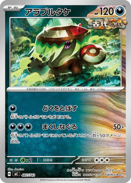 Pokemon Brute Bonnet Non Holo Mega Evolution Start Deck 100 MC 487/742 Japanese Single Card