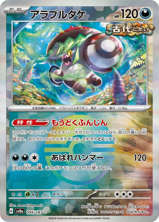 Pokemon Brute Bonnet Reverse Holo Eeveelutions Terastal Festival ex High Class sv8a 099/187 Japanese Single Card