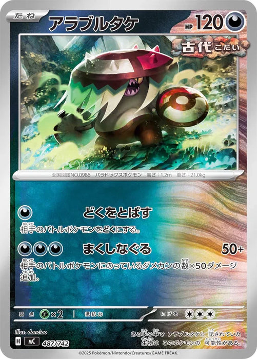 Pokemon Brute Bonnet Reverse Holo Mega Evolution Start Deck 100 MC 487/742 Japanese Single Card