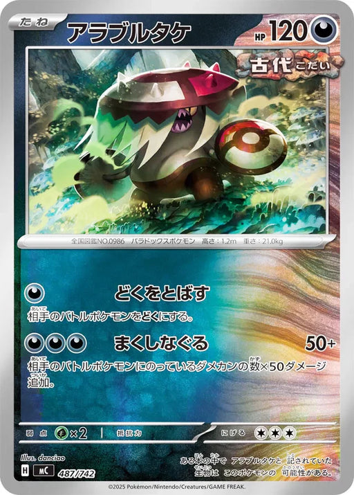 Pokemon Brute Bonnet Reverse Holo Mega Evolution Start Deck 100 MC 487/742 Japanese Single Card