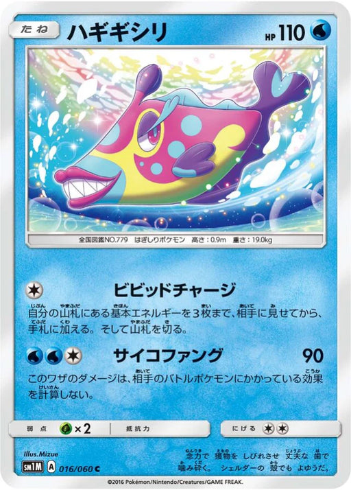 Pokemon Bruxish Non Holo Collection Moon sm1m 016/060 Japanese Single Card