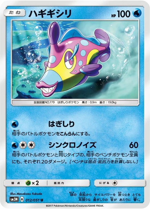 Pokemon Bruxish Non Holo Darkness That Consumes Light sm3n 012/051 Japanese Single Card