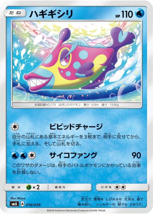 Pokemon Bruxish Non Holo Decidueye Gx Incineroar Gx And Primarina Gx Starter Sets smA 016/059 Japanese Single Card