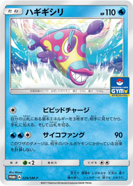 Pokemon Bruxish Non Holo Gym Pack Promo 029/SM-P Japanese Single Card