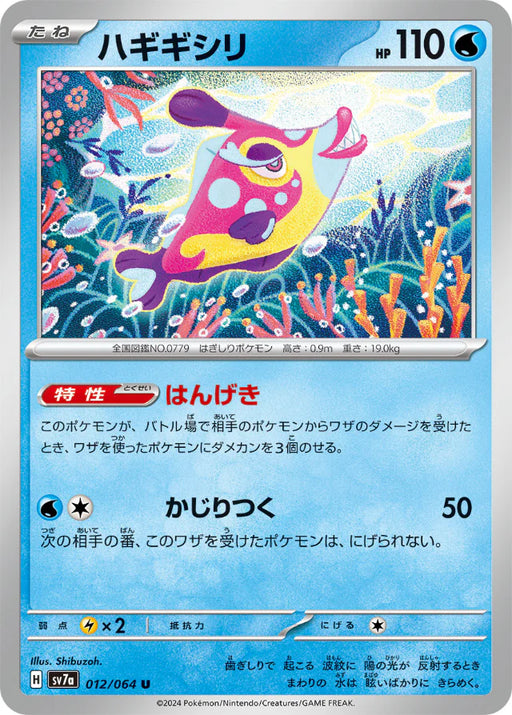 Pokemon Bruxish Non Holo Paradise Dragona sv7a 012/064 Japanese Single Card
