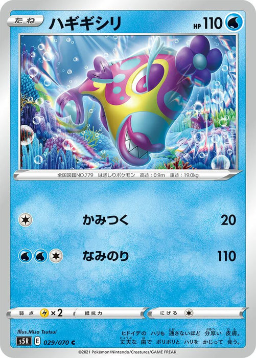 Pokemon Bruxish Non Holo Rapid Strike Master s5R 029/070 Japanese Single Card