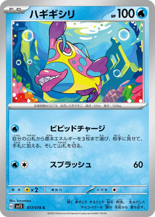 Pokemon Bruxish Non Holo Scarlet ex sv1S 017/078 Japanese Single Card