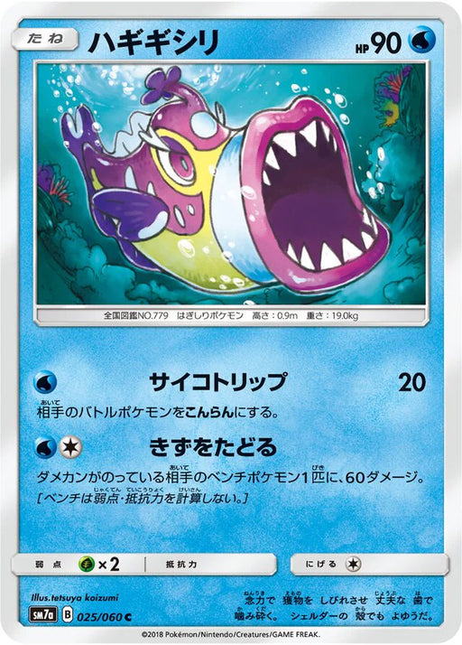 Pokemon Bruxish Non Holo Thunderclap Spark sm7a 025/060 Japanese Single Card