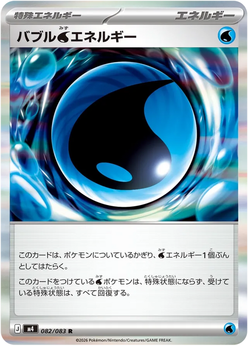 Pokemon Bubble Water Energy Holo Ninja Spinner M4 082/083 Japanese Single Card