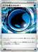 Pokemon Bubble Water Energy Holo Ninja Spinner M4 082/083 Japanese Single Card