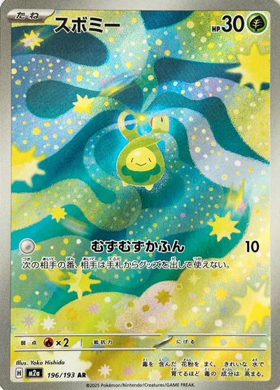 Pokemon Budew AR Mega Dream ex High Class m2a 196/193 Japanese Single Card