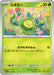Pokemon Eeveelutions Budew Non Holo Terastal Festival sv8a 001/187 Japanese Single Card