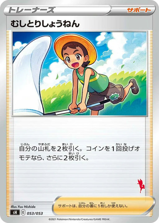 Pokemon Bug Catcher Non Holo Family Pokemon Card Game sH 053/053 Japanese Single Card