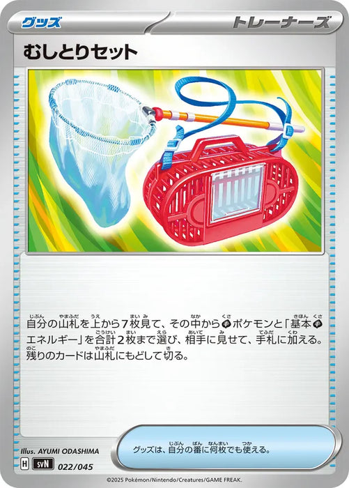 Pokemon Bug Catching Set Non Holo Battle Partners Deck Build Box svN 022/045 Japanese Single Card