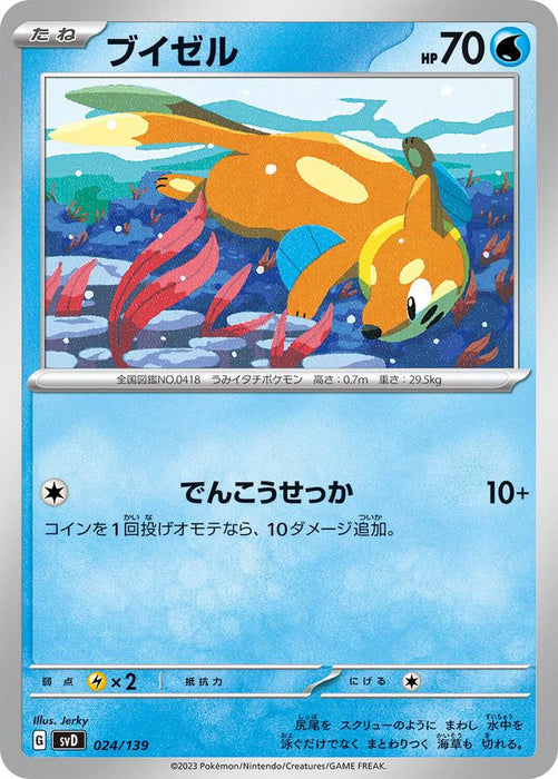 Pokemon Buizel Non Holo Ex Starter Decks svD 024/139 Japanese Single Card