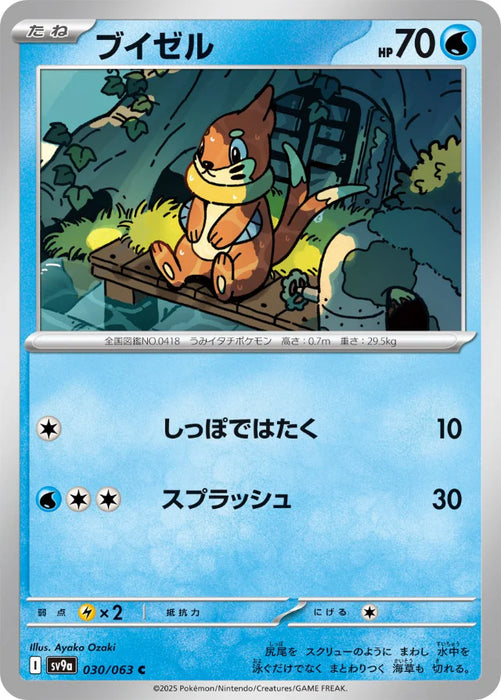 Pokemon Buizel Non Holo Heatwave Arena sv9a 030/063 Japanese Single Card