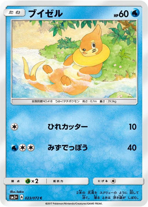 Pokemon Buizel Non Holo Shining Legends High Class sm3+ 023/072 Japanese Single Card