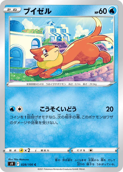Pokemon Buizel Non Holo Star Birth s9 028/100 Japanese Single Card