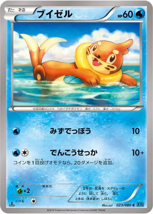 Pokemon Buizel Non Holo Wild Blaze xy2 023/080 Japanese Single Card