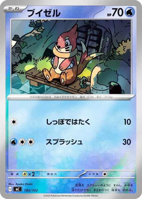 Pokemon Buizel Reverse Holo Mega Evolution Start Deck 100 MC 193/742 Japanese Single Card