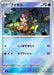 Pokemon Buizel Reverse Holo Mega Evolution Start Deck 100 MC 193/742 Japanese Single Card