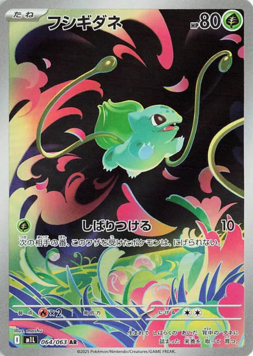 Pokemon Bulbasaur AR Mega Brave M1L 064/063 Japanese Single Card