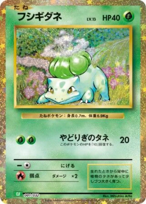 Pokemon Bulbasaur Holo Classic Collection CLF 001/032 Japanese Single Card