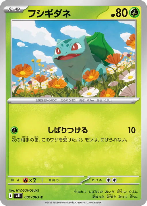 Pokemon Bulbasaur Non Holo Mega Brave M1L 001/063 Japanese Single Card