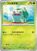 Pokemon Bulbasaur Non Holo Pokemon 151 sv2a 001/165 Japanese Single Card