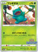 Pokemon Bulbasaur Non Holo Pokemon Center Purchase Campaign Promo 337/S-P Japanese Single Card