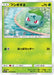 Pokemon Bulbasaur Non Holo Shining Legends High Class sm3+ 001/072 Japanese Single Card
