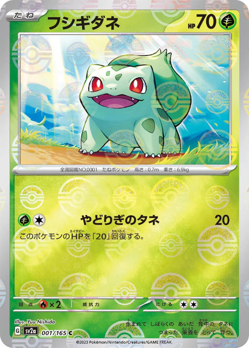 Pokemon Bulbasaur Reverse Holo Pokemon 151 sv2a 001/165 Japanese Single Card