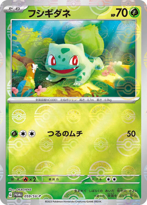 Pokemon Bulbasaur Reverse Holo Venusaur, Charizard & Blastoise '151' Card File Set Promo 059/SV-P Japanese Single Card