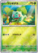 Pokemon Bulbasaur Reverse Holo Venusaur, Charizard & Blastoise '151' Card File Set Promo 059/SV-P Japanese Single Card
