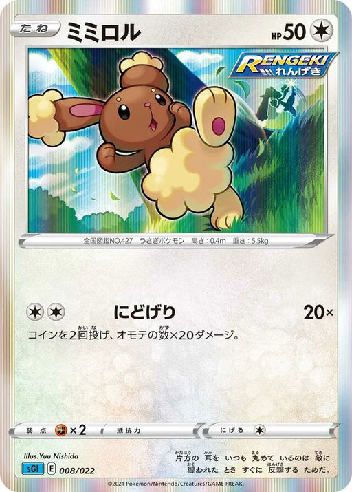 Pokemon Buneary Holo Inteleon Vmax High Class Deck sGI 008/022 Japanese Single Card