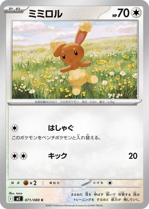 Pokemon Buneary Non Holo Inferno X M2 071/080 Japanese Single Card