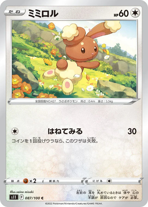 Pokemon Buneary Non Holo Lost Abyss s11 087/100 Japanese Single Card