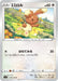 Pokemon Buneary Non Holo Lost Abyss s11 087/100 Japanese Single Card