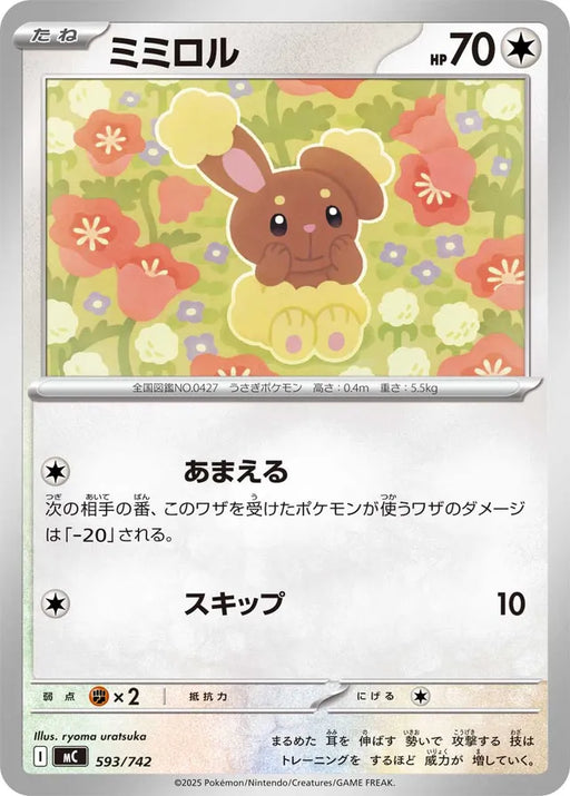 Pokemon Buneary Non Holo Mega Evolution Start Deck 100 MC 593/742 Japanese Single Card