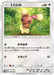 Pokemon Buneary Non Holo Ultra Moon sm5m 047/066 Japanese Single Card