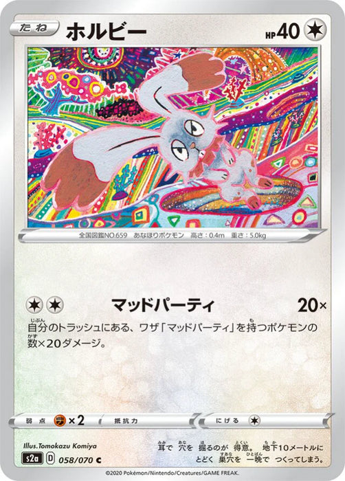 Pokemon Bunnelby Non Holo Explosive Flame Walker s2a 058/070 Japanese Single Card